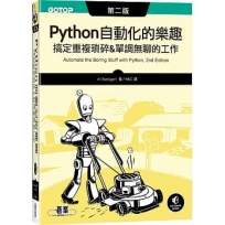 Python 自動化的樂趣：搞定重複瑣碎&單調無聊的工作(第二版)