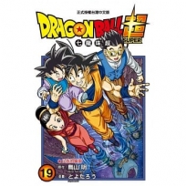 DRAGON BALL超七龍珠超(19)