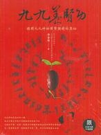 九九養腎功[修訂版]:動靜之間「氣」的不老學