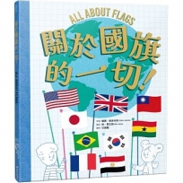 關於國旗的⼀切!