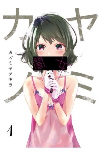 闇女(01)