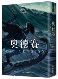 奧德賽(暢銷80年英譯全本，不朽中譯珍藏經典)
