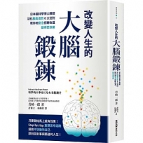 改變人生的大腦鍛鍊: 日本腦科學博士親授活化腦島皮質6大法則,教你用意念扭轉命運,變得更快樂