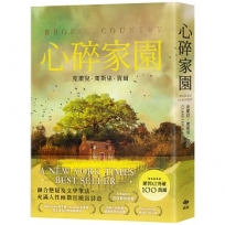 心碎家園:橫掃歐美紙本書、電子書、有聲書排行榜話題之作!暢銷突破100萬冊!