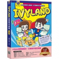 IVYLAND英語特刊套組(共四冊)