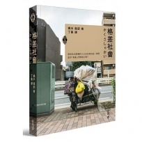 格差社會