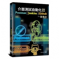 介面測試自動化極緻應用:Postman+Jenkins+Github一路整合