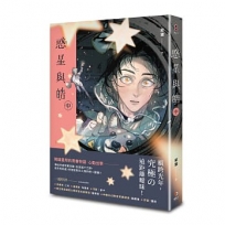 惑星與皓(中)