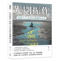 先別振作，你的人生本該有選擇的自由：努力失效、價值感崩解、親密關係斷裂……關於失敗的十堂課，教你在崩潰中慢慢重建自己
