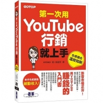 第一次用Youtube行銷就上手