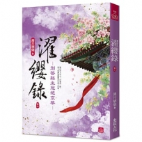濯纓錄:刑警縣主冠絕京華(六)