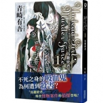 Undead Girl·Murder Farce(01) 鳥籠使者