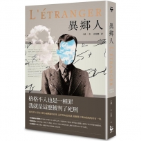 異鄉人【獨家收錄沙特評論?2022全新名家譯本】