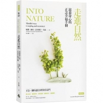 走進自然：滋養身心的正念幸福手冊