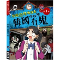 校園恐怖鬼故事:韓國學校裡有鬼