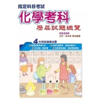 110指定科目考試化學考科歷屆試題總覽