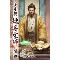 長生從煉丹宗師開始77