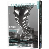 詭祕客Crimystery2021