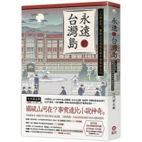 永遠的台灣島-1945年,舊制台北高校生眼中敗戰的台北
