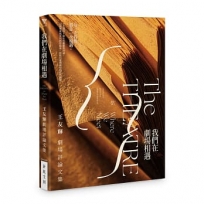 我們在劇場相遇:王友輝劇場評論文集