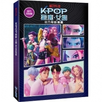 Kpop獵魔女團 官方電影漫畫