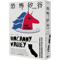 恐怖矽谷:回憶錄