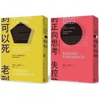 你的生命是失控了,還是控制過頭？(失控的正向思考+老到可以死)