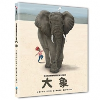 【SDGs繪本】具有高度智商和絕佳記憶力的動物:大象