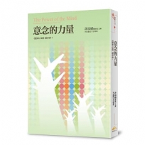 意念的力量：《健康之道》讀書會7