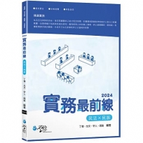 實務最前線 民法X民