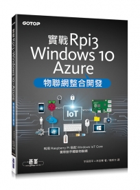 實戰Rpi3、Windows 10、Azure物聯網整合開發