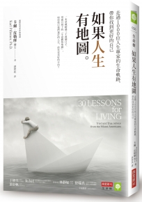 如果人生有地圖