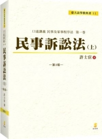 口述講義 民事訴訟法(上)