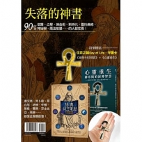 失落的神書：《祕典卡巴萊恩》＋《心靈重生》(贈送「生命之鑰Key of Life‧守護卡」)