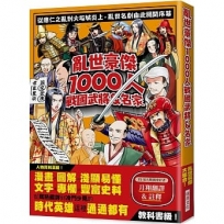 亂世豪傑1000人戰國武將&名家