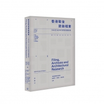 香港戰後建築檔案——1950至1980年代的現代建築故事