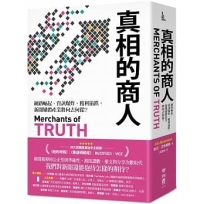 真相的商人:網路崛起、資訊爆炸、獲利崩跌,新聞媒體產業將何去何從？