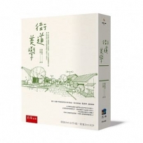 街道美學
