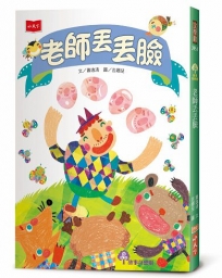 老師丟丟臉