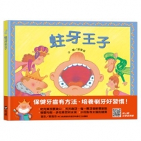 蛀牙王子(掃QR Code聽音樂劇故事)