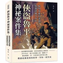俠盜魯平神祕案件集:解開複雜的謎題,揭露隱藏的真相