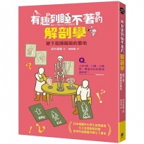 有趣到睡不著的解剖學:腋下是隱藏版的重地