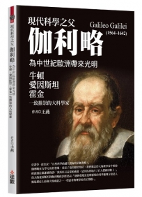 現代科學之父伽利略:為中世紀歐洲帶來光明,牛頓、愛因斯坦、霍金一致推崇的大科學家