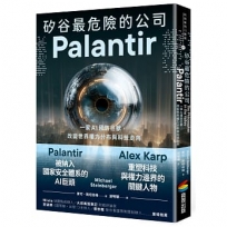 矽谷最危險的公司.Palantir:一家AI國防巨獸,改變世界權力分布與科技走向