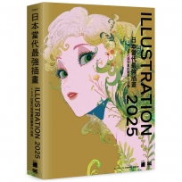 日本當代最強插畫2025 : 150位當代最強畫師豪華作品集