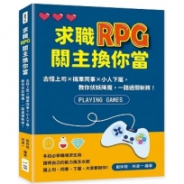 求職RPG關主換你當：古怪上司×機車同事×小人下屬，教你伏妖降魔，一路過關斬將！