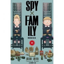 SPY×FAMILY 間諜家家酒 11