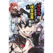 在異世界獲得超強能力的我,在現實世界照樣無敵17:等級提升改變人生命運