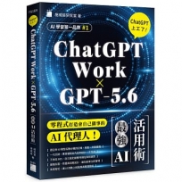 ChatGPT上工了!最強AI活用術:ChatGPT Work×GPT 5.6