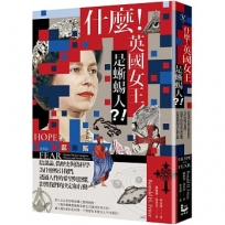 什麼！英國女王是蜥蜴人？！：陰謀論、偽歷史與偽科學為什麼吸引我們，透過人性的希望與恐懼，影響我們的決定和行動